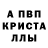 Alpha PVP кристаллы Dari Mac